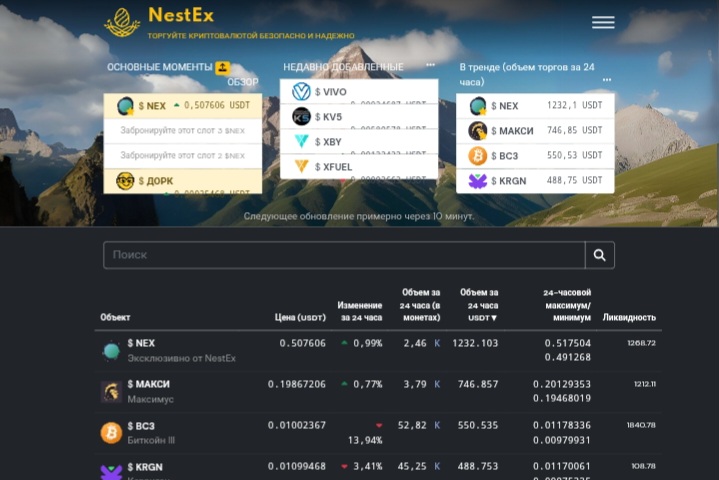 NestEx