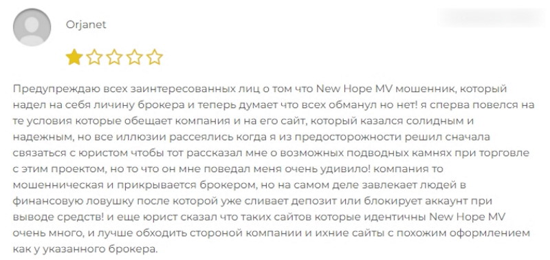 NewHopeMV — клонированный лжеброкер, обманывающий всех подряд