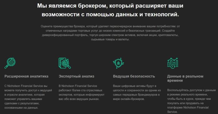 Лжеброкер Nicholson Financial Service: отзывы жертв и возврат денег