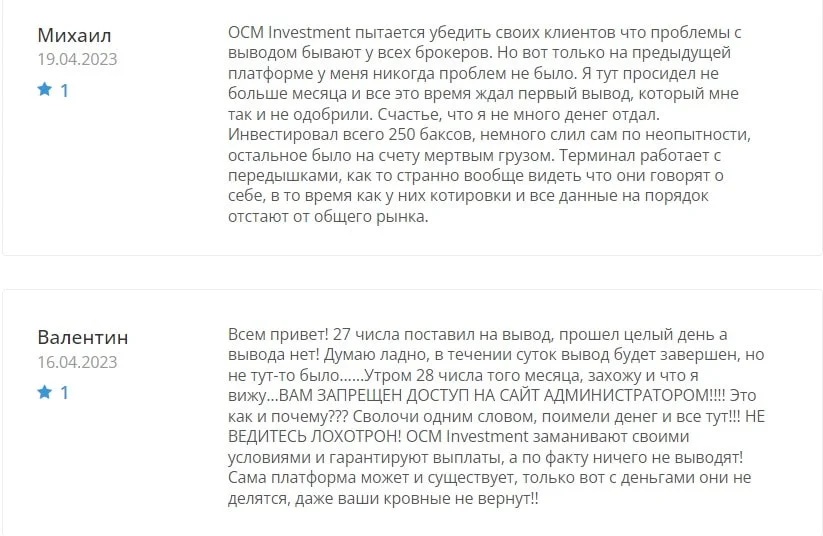 OCM Investment: отзывы клиентов о работе компании в 2023 году