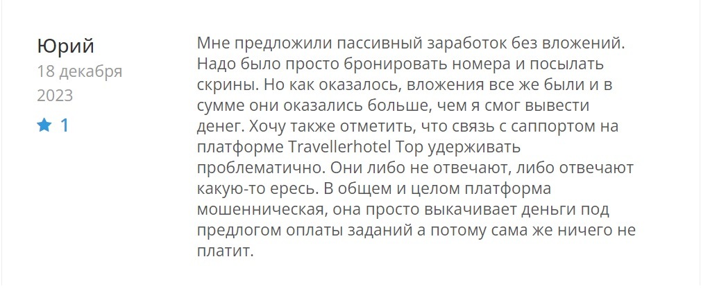 Бронирование отелей в Telegram: Очередная схема развода на деньги 