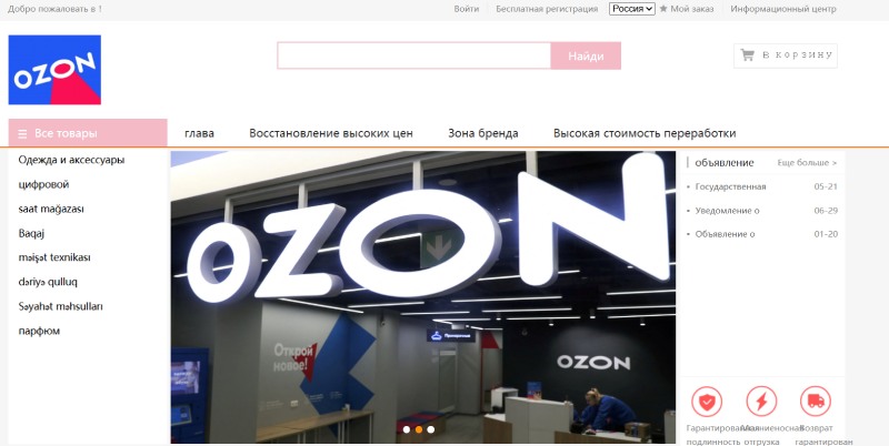 Ozon Asia