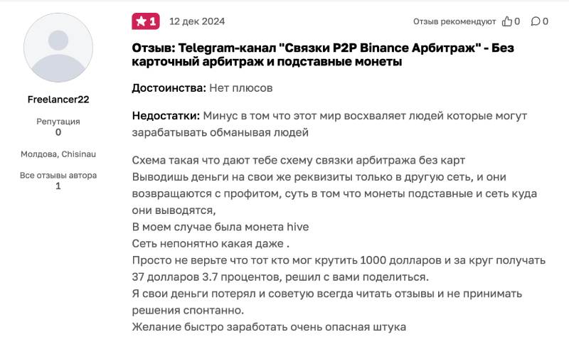 P2P-арбитраж без карт: заманчивое предложение доходности или откровенный развод?