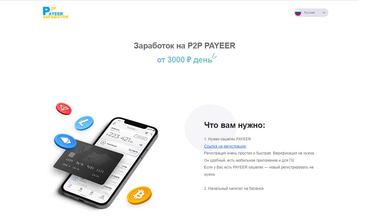 Путь к успеху или финансовым потерям? Разоблачение мифа о заработке на P2P PAYEER