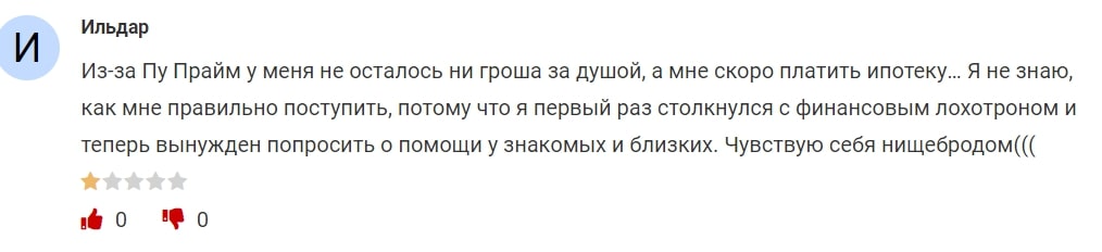 PU Prime: отзывы клиентов о работе компании в 2023 году