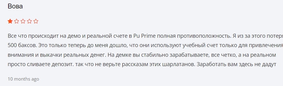 PU Prime: отзывы клиентов о работе компании в 2023 году