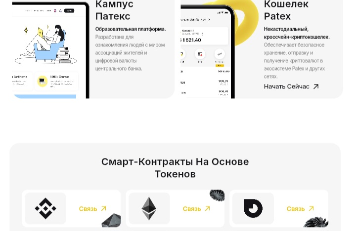 Patex