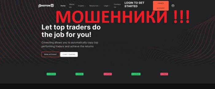 Лжеброкер Photon FX (photon-fx.com): отзывы жертв и возврат денег