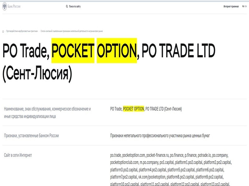 Брокер-мошенник Pocket Option – обзор, отзывы, схема обмана