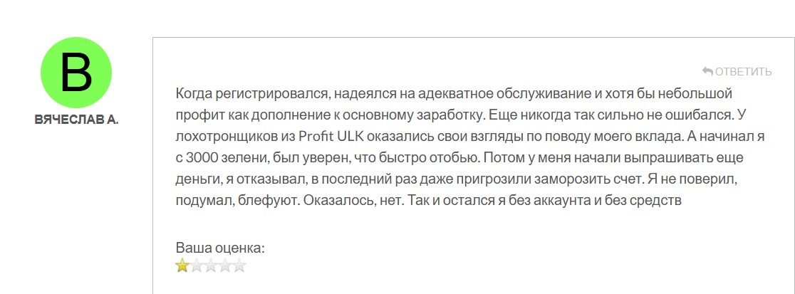 Аферисты Profit ULK предлагает лучшую платформу для развода трейдеров. Разоблачение мошенников