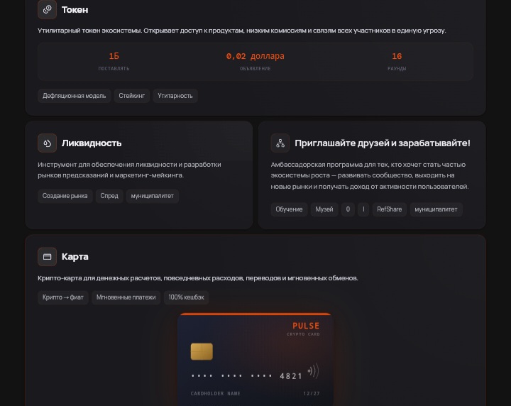 Pulse Platform