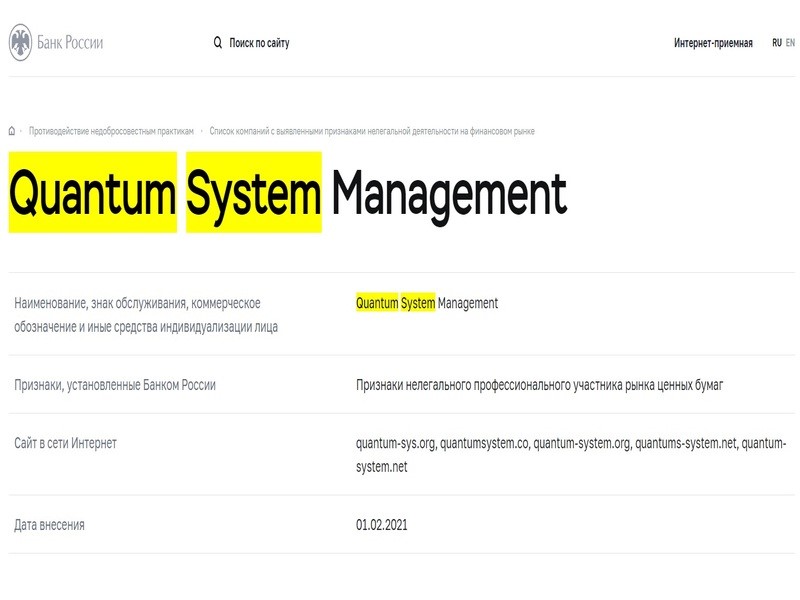 Брокер-мошенник Quantum System – обзор, отзывы, схема обмана