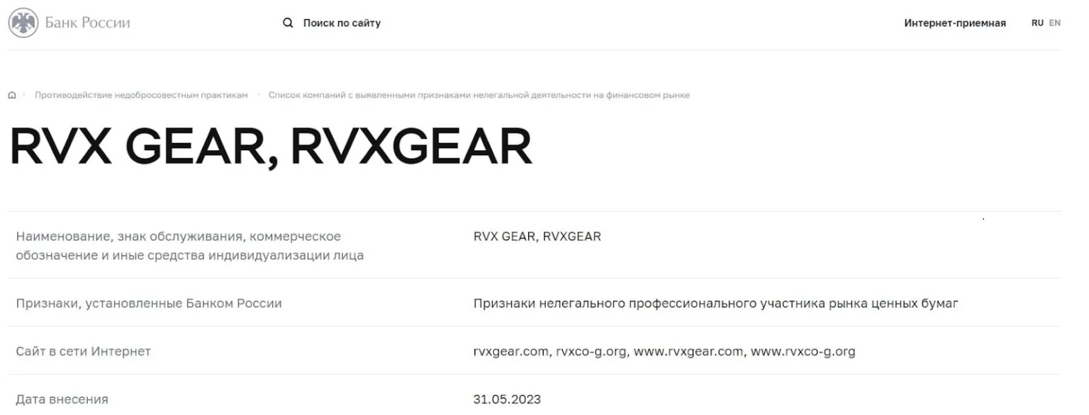 RVX Gear: отзывы клиентов о работе компании в 2023 году