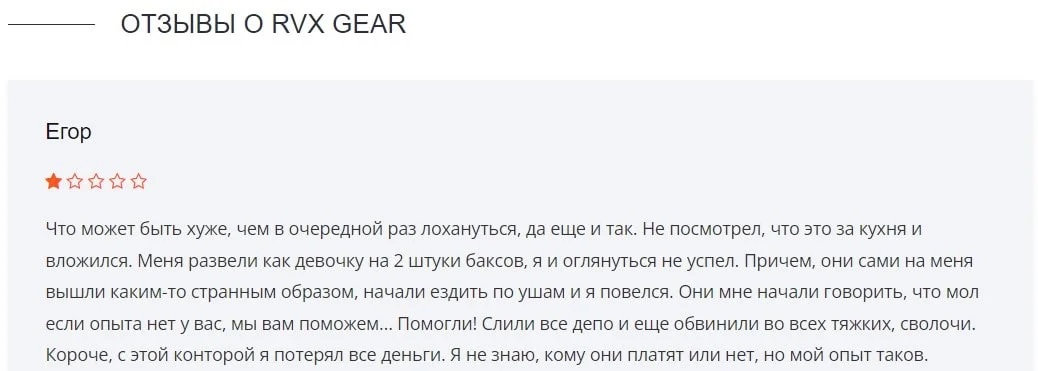 RVX Gear: отзывы клиентов о работе компании в 2023 году