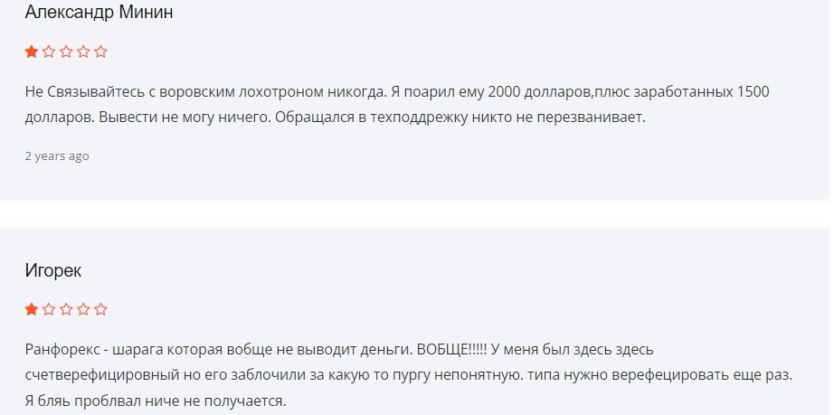 RannForex: отзывы клиентов о работе компании в 2023 году