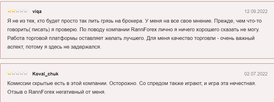 RannForex: отзывы клиентов о работе компании в 2023 году