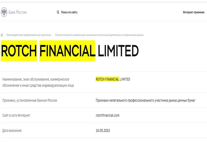 Брокер-мошенник Rotch Financial – обзор, отзывы, схема обмана