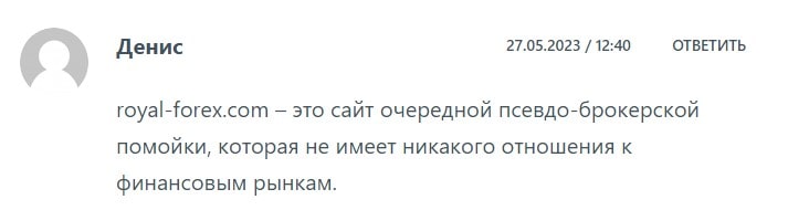 Royalfx: отзывы клиентов о работе компании в 2023 году