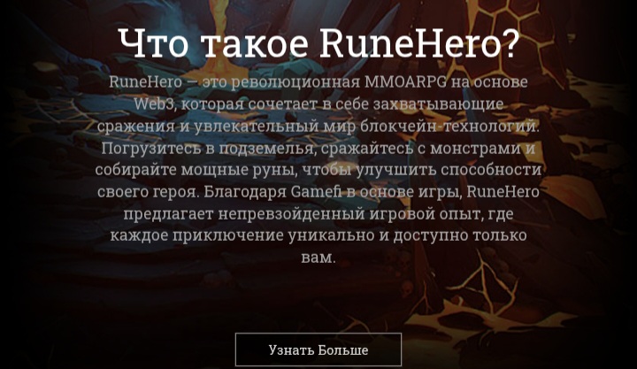 Rune Hero