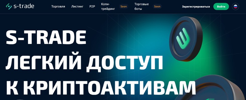 S Trade