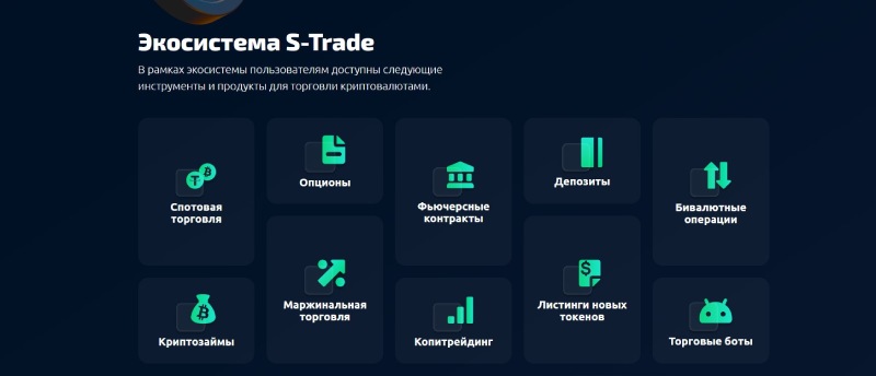 S Trade