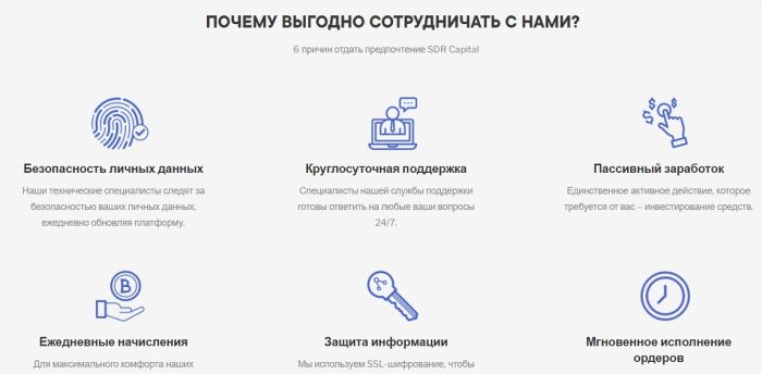 Лжеброкер SDR Capital (sdr-capital.com): отзывы жертв и возврат денег