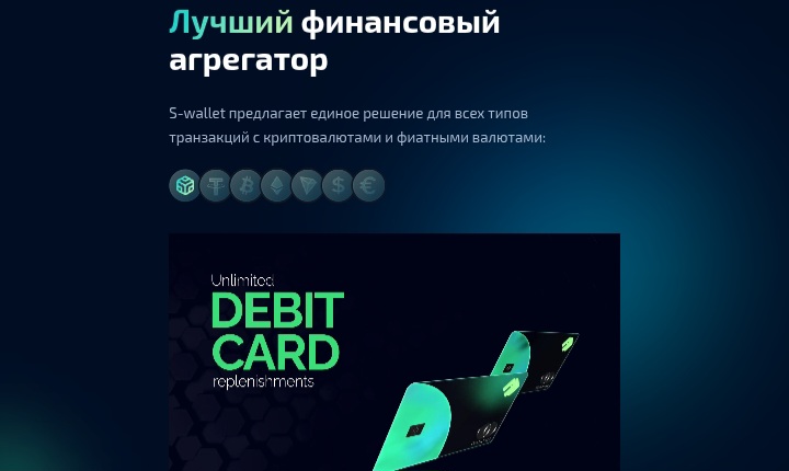 S Wallet