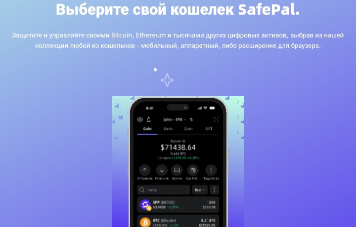 SafePal