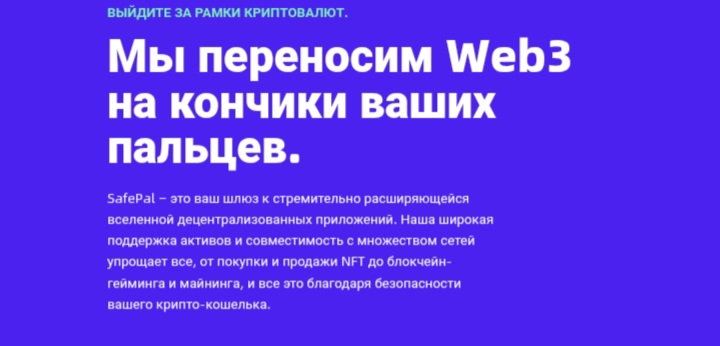 SafePal