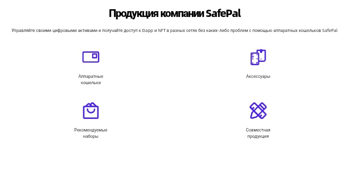 SafePal