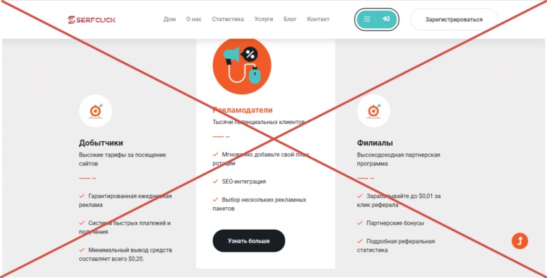 Serfclick — отзывы и обзор serfclick-usd.net