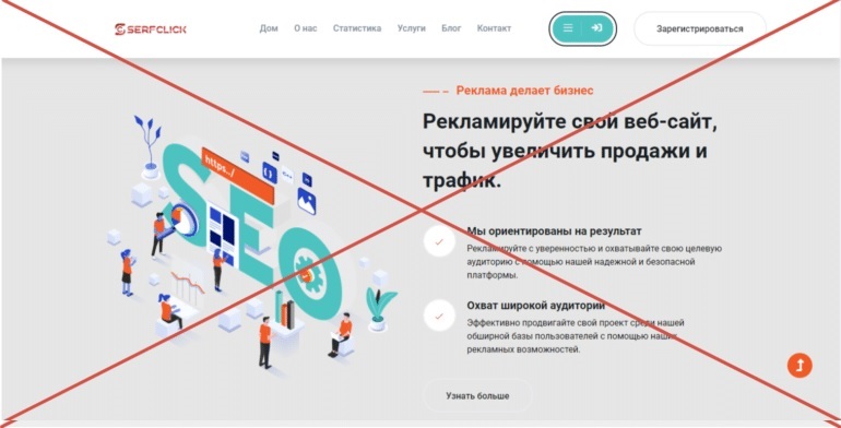 Serfclick — отзывы и обзор serfclick-usd.net