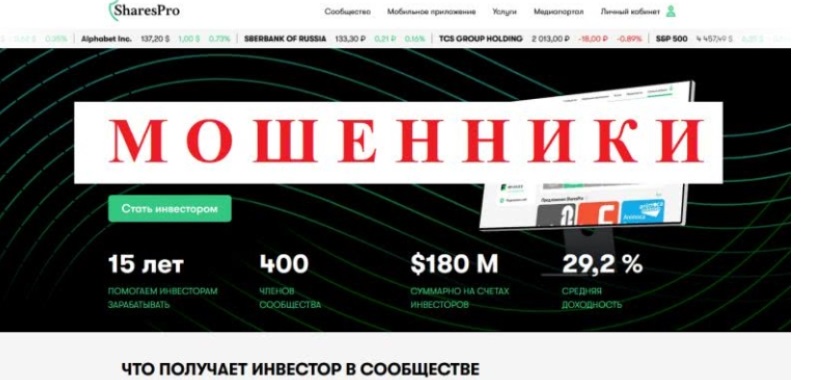 Анализ сайта SharesPro, вывод денег от мошенника, отзывы