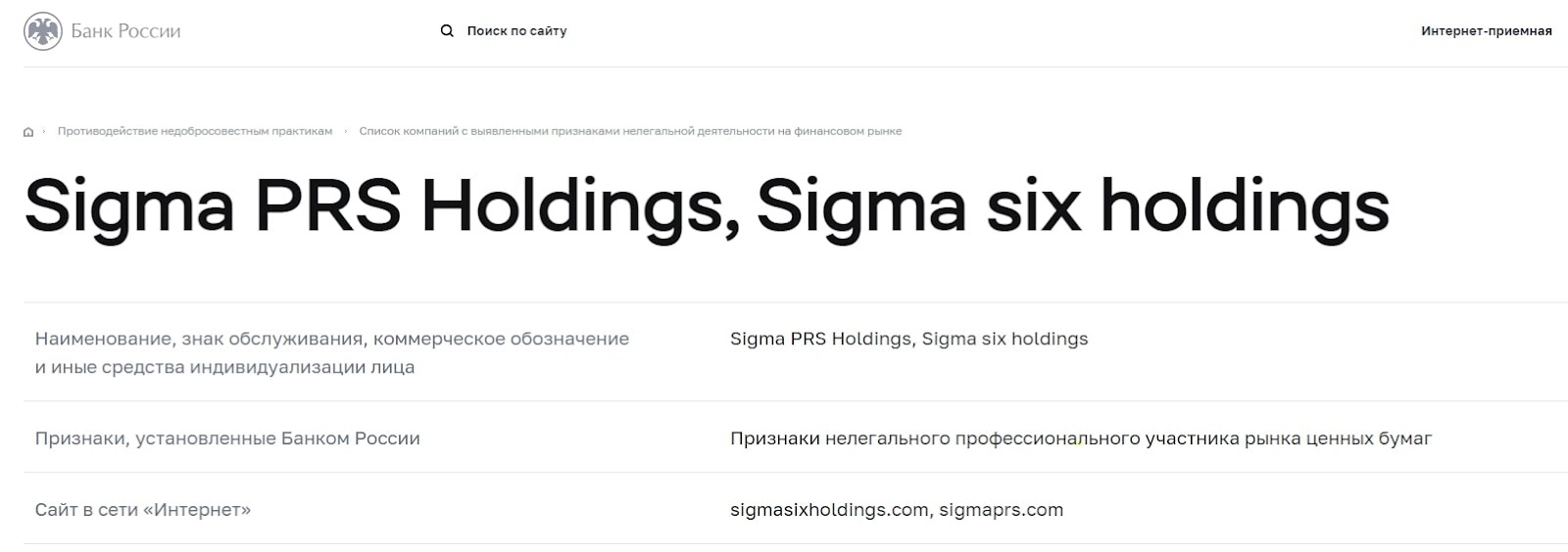 Sigma PRS Holdings4.jpg