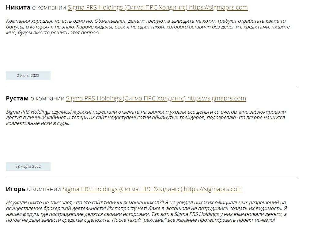 Sigma PRS Holdings: отзывы, анализ сайта