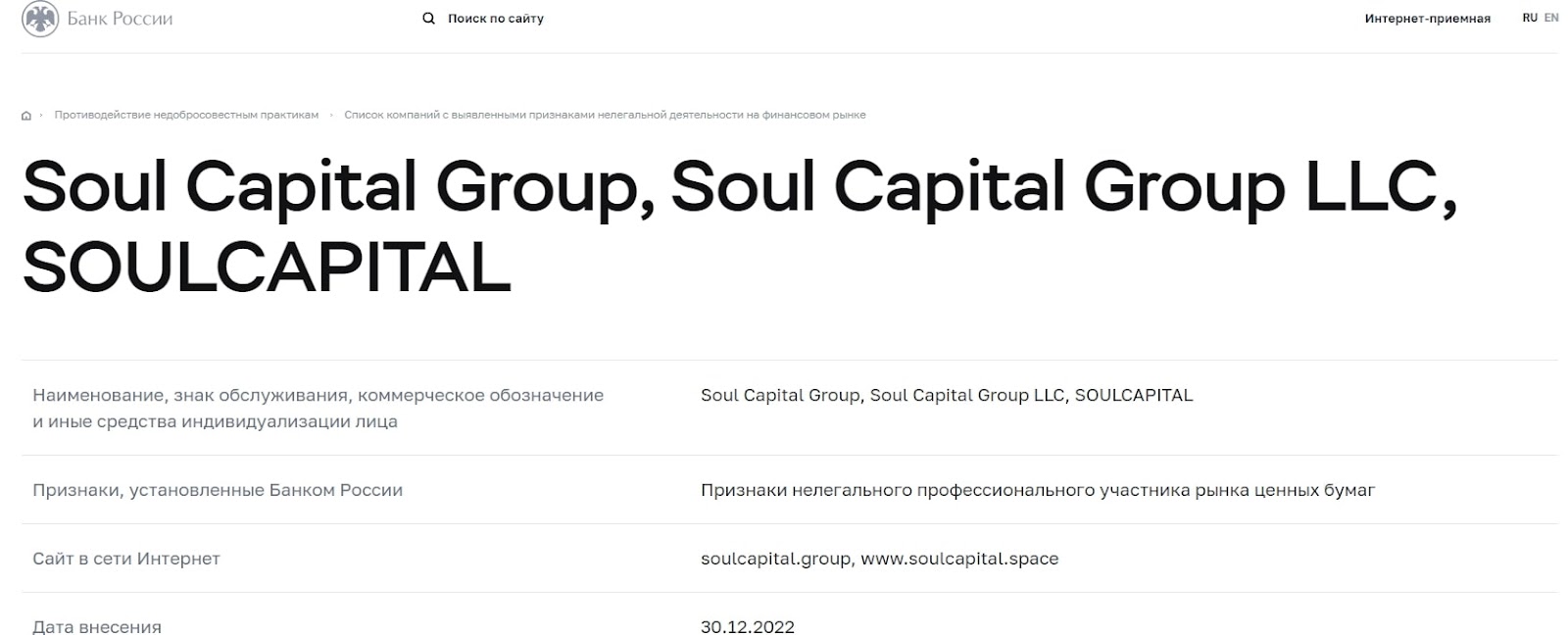 Soul Capital Group: отзывы клиентов о работе компании в 2023 году