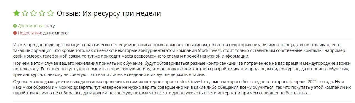 Что предлагает Stock Invest: обзор деятельности и реальные отзывы