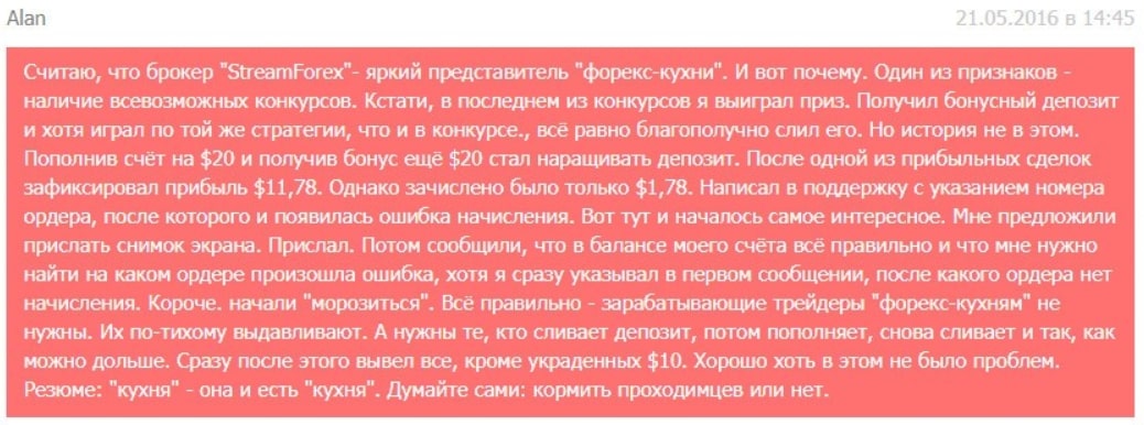 Стоит ли доверять Stream Forex: подробный обзор форекс-брокера, анализ отзывов