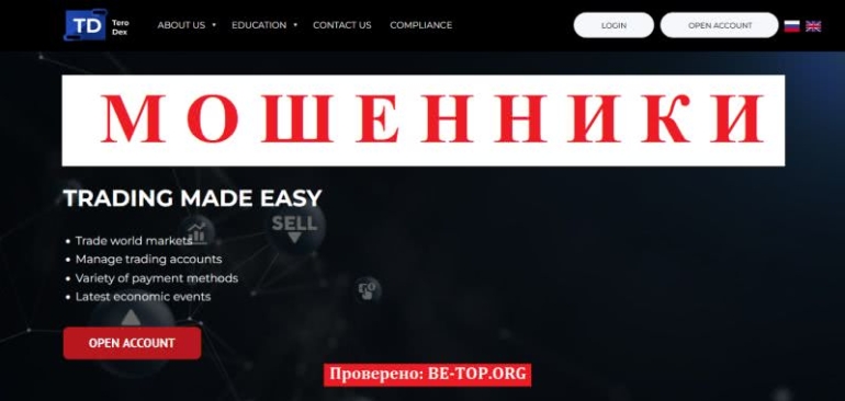 Обзор мошеннической конторы TERODEX, отзывы клиентов