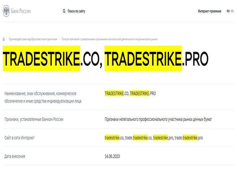 Брокер-мошенник TRADESTRIKE – обзор, отзывы, схема обмана