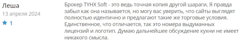 Клонированный псевдоброкер TYHX Soft нагло обворовывает клиентов