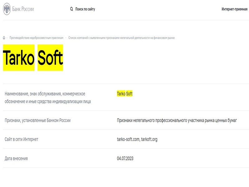 Брокер-мошенник Tarko Soft – обзор, отзывы, схема обмана