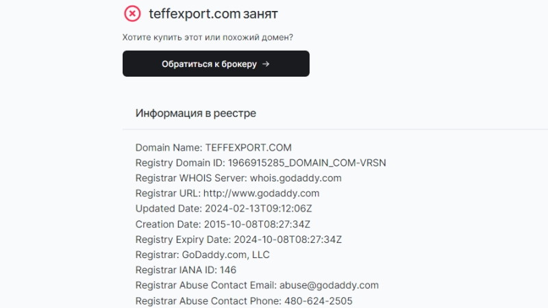 Teff Export — брокер-мошенник с клонированной платформой