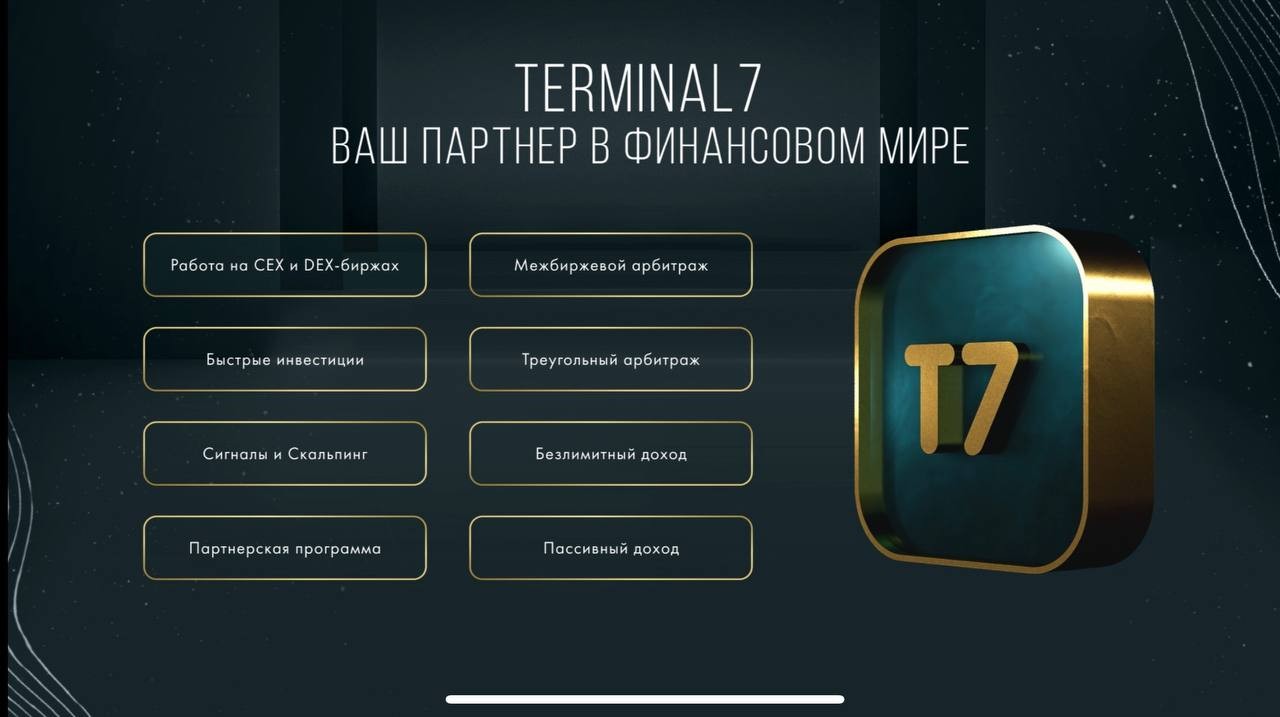 Terminal 7