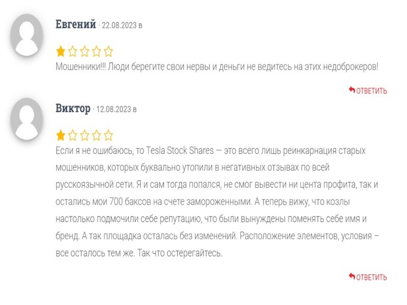 Брокер-мошенник Tesla Stocks – обзор, отзывы, схема обмана
