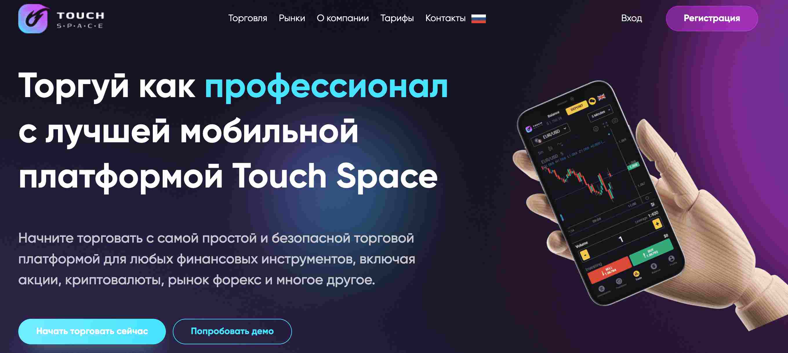 Touch Space