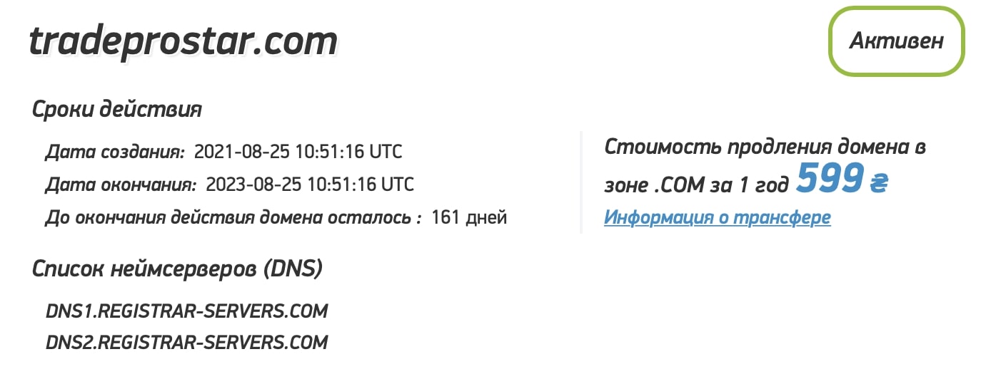 Tradeprostar: отзывы клиентов о работе компании в 2023 году