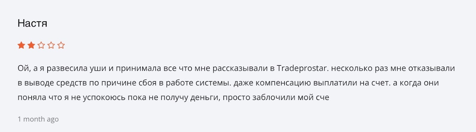 Tradeprostar: отзывы клиентов о работе компании в 2023 году