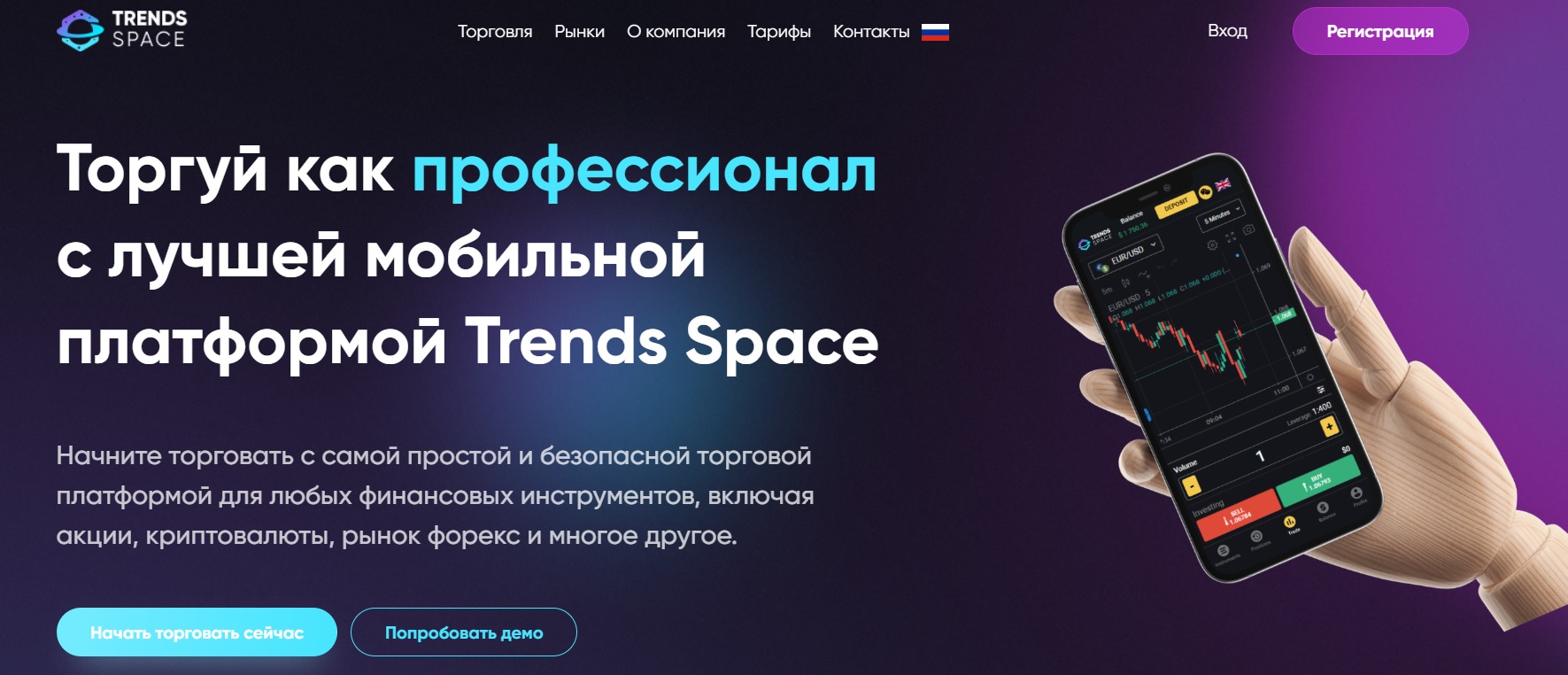 Trends Space