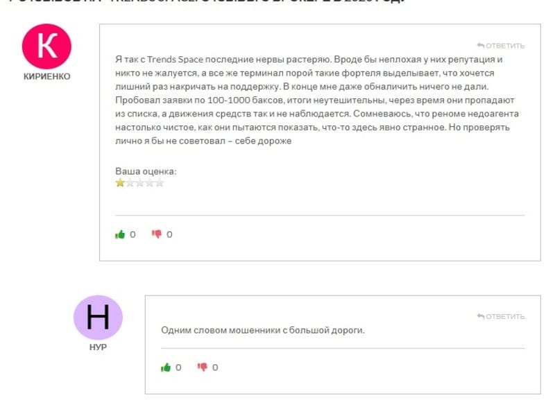 Брокер-мошенник Trends Space – обзор, отзывы, схема обмана